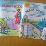 korice-za-sve-radne-sveske_orig