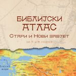 biblijski atlas korice meki uvez