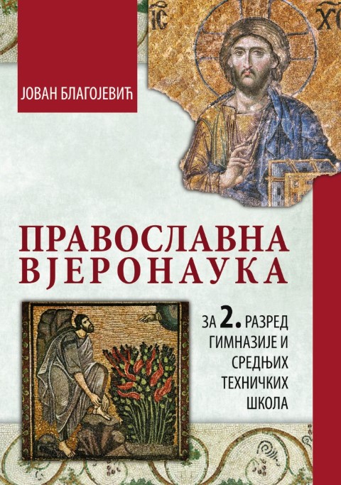 2235 katihetski vjeronauka 2 SS korice.ai